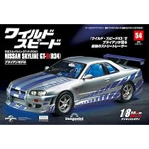 デアゴスティーニ ワイルドスピード R34 55巻 未組立 フルセット 2 ワイルド・スピード 日産スカイラインGT-R（R34） 第55号 [分冊百科